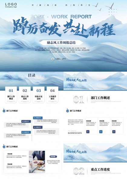 蓝色山河风工作周报总结PPT模板