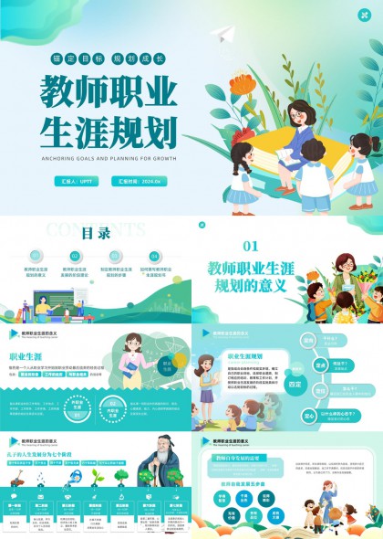 小学教育教师职业生涯规划成长路径分析PPT模板