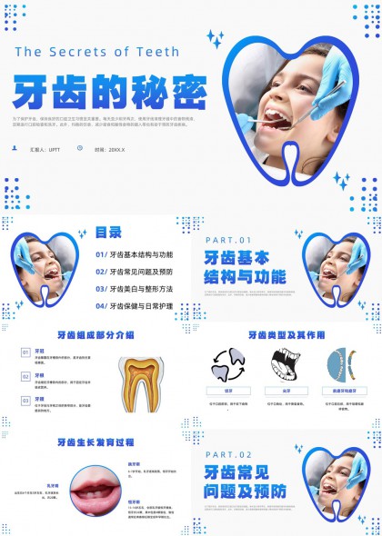 牙齿健康科普教育PPT模板