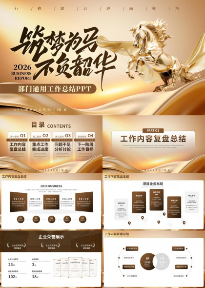 金马商务工作总结PPT模板