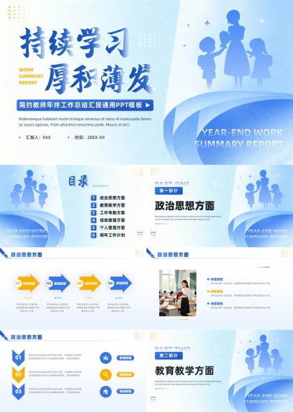 教师年终总结汇报蓝色简约风PPT模板
