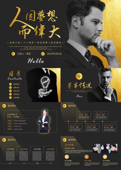 金色商务风个人简历PPT模板