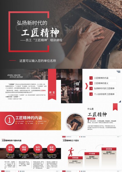 弘扬新时代工匠精神培训课程PPT模板