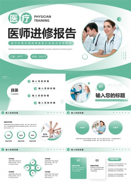 医疗医师进修报告绿色简约PPT模板