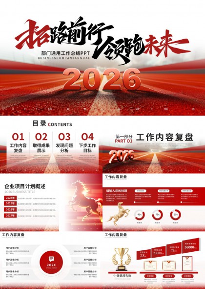 2026年度工作总结PPT模板