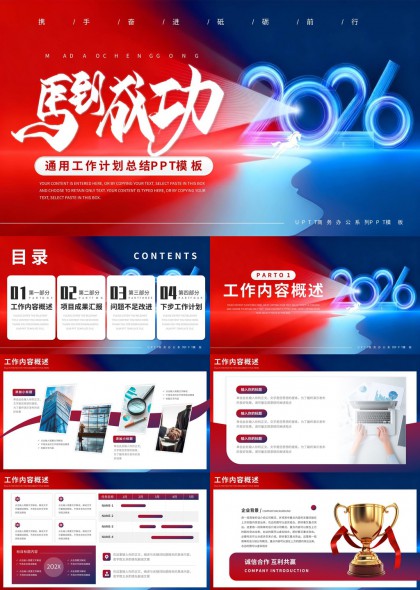 红色科技风工作计划总结PPT模板