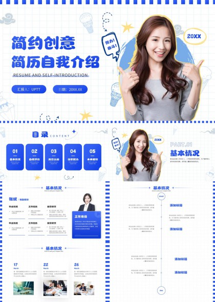 简约创意简历自我介绍PPT模板