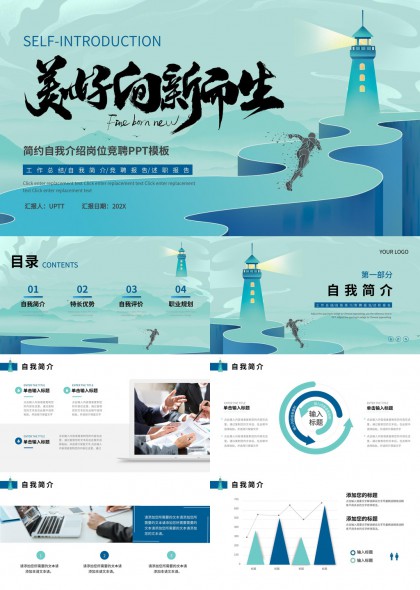 蓝绿风自我介绍岗位竞聘PPT模板
