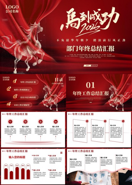 2026部门年终总结汇报PPT模板