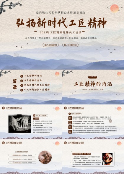 弘扬新时代工匠精神培训PPT模板