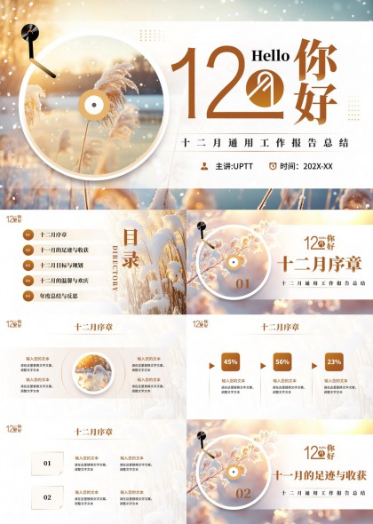 冬日暖阳雪景十二月工作总结PPT模板