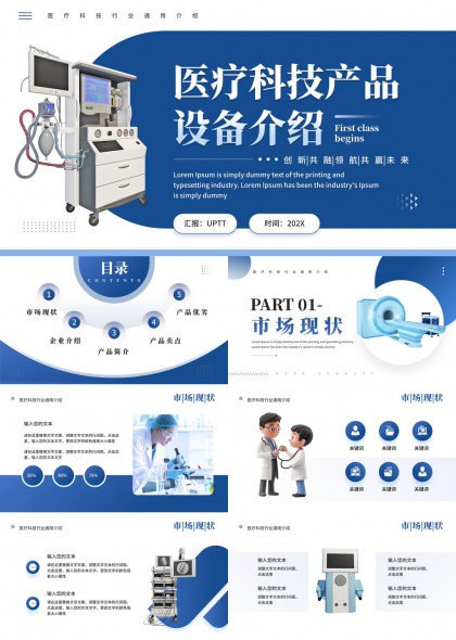 医疗科技产品设备介绍PPT模板