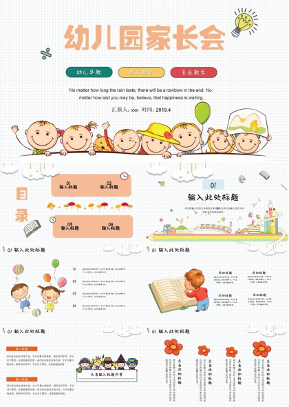 幼儿园家长会卡通风格PPT模板