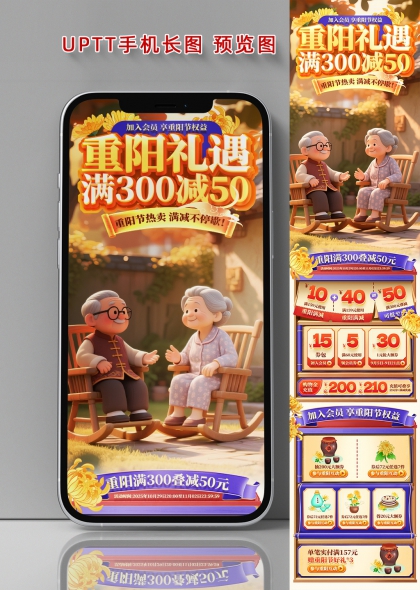 重阳节老人摇椅促销长图海报