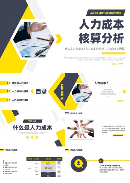 人力成本核算分析企业财务PPT模板