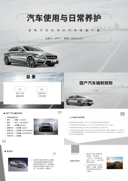汽车选购与性能评测PPT模板
