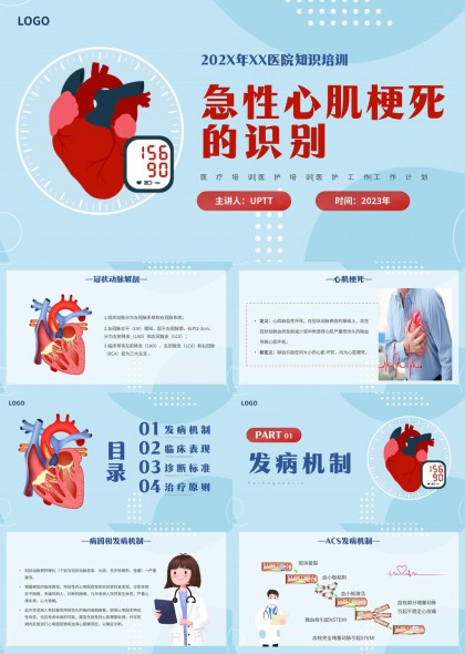 急性心肌梗死识别与治疗PPT模板