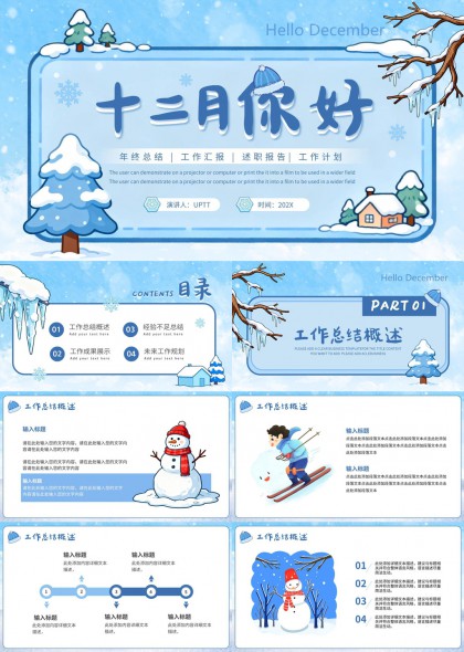 冬季雪景年终总结PPT模板