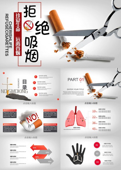 拒绝吸烟健康宣传PPT模板
