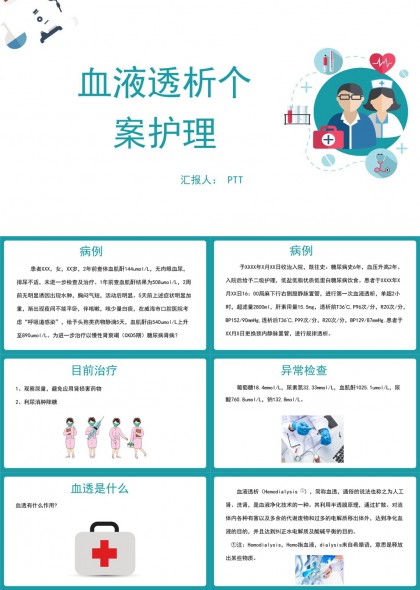 血液透析护理流程图解PPT模板