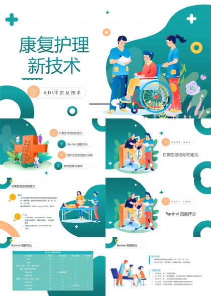 康复护理新技术培训PPT模板
