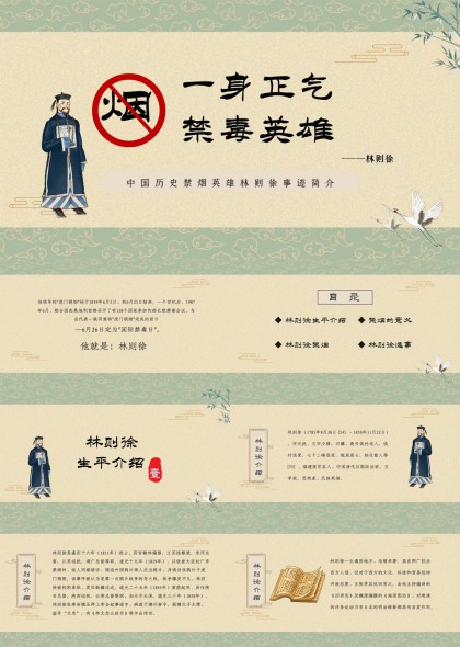 林则徐生平事迹与禁烟历史PPT模板