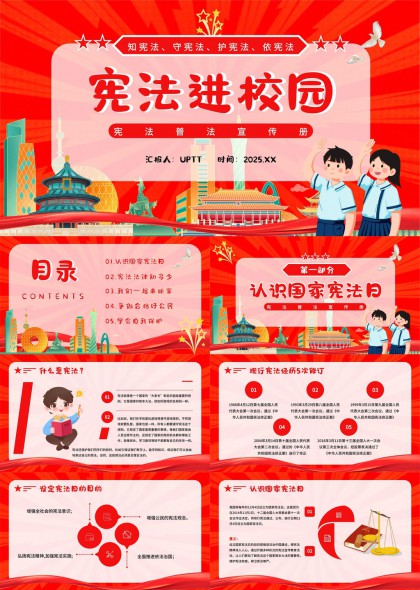 宪法进校园普法宣传PPT模板