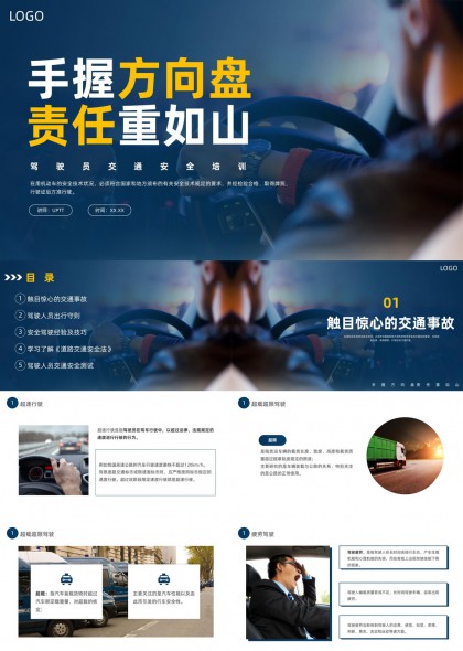 驾驶安全培训课程设计PPT模板