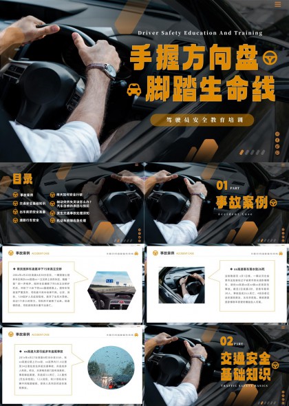 驾驶员安全教育专题培训PPT模板