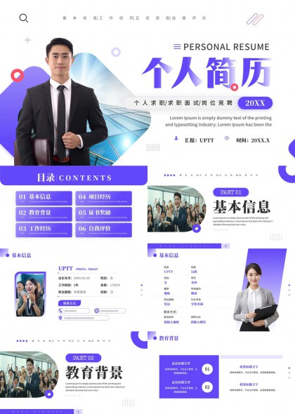 简约蓝紫商务个人简历PPT模板