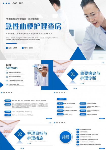 急性心梗护理查房医疗PPT模板