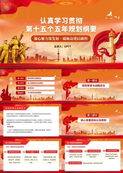 学习贯彻十五五规划纲要PPT模板