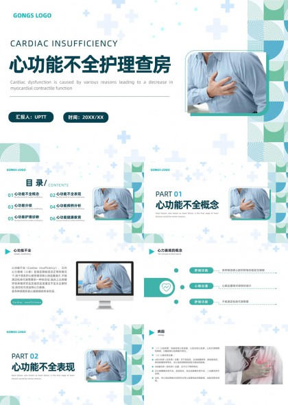 心功能不全护理查房PPT模板