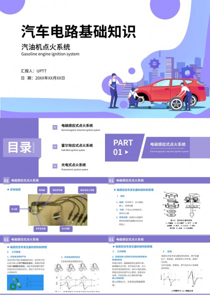 汽车电路基础知识PPT模板