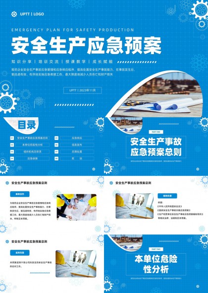 科技风安全生产应急预案PPT模板