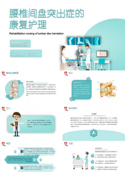腰椎间盘突出症康复护理医学PPT模板