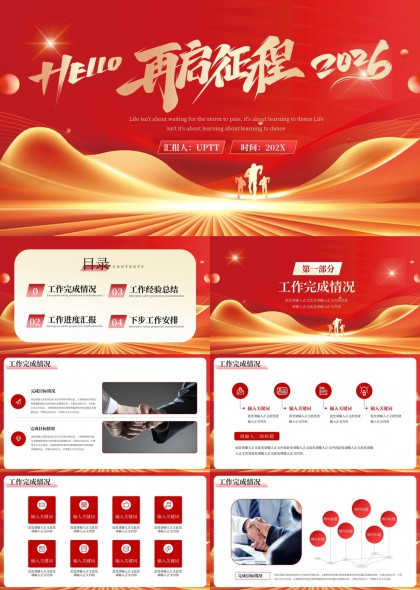 2026年度工作汇报PPT模板