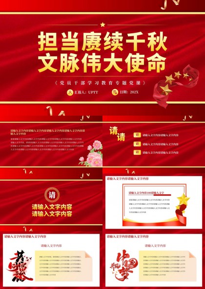 红色主题党课教育PPT模板