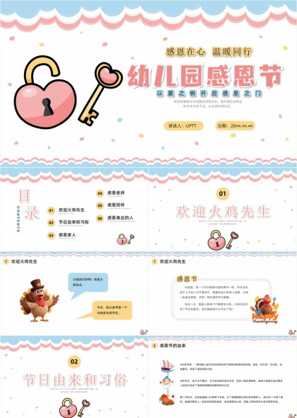 幼儿园感恩节主题班会PPT模板