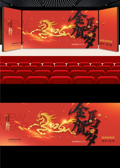 金马贺岁2026年会盛典背景