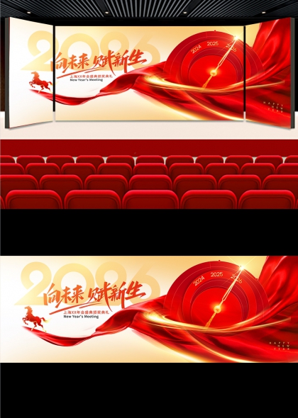 奔马红绸2026年会舞台背景