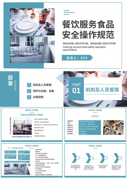 餐饮食品安全操作规范PPT模板