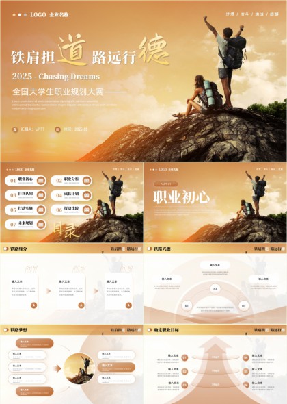 大学生职业规划大赛PPT模板