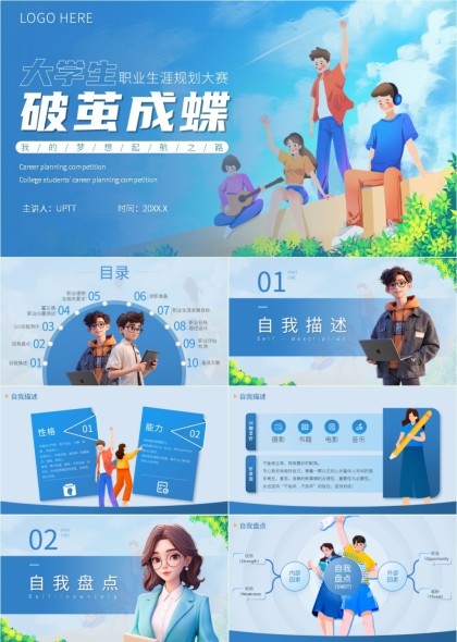 大学生职规赛PPT模板