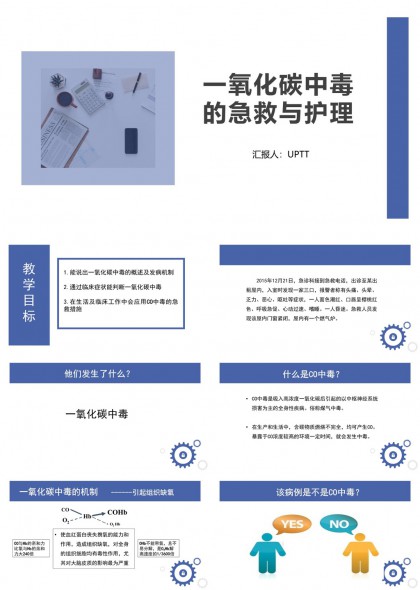 一氧化碳中毒急救护理教学PPT模板