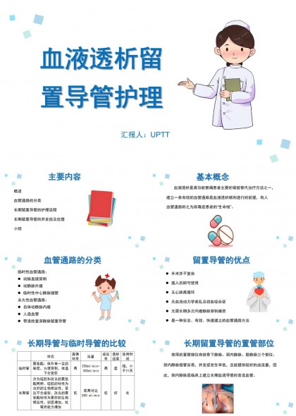 血液透析留置导管护理流程图解PPT模板