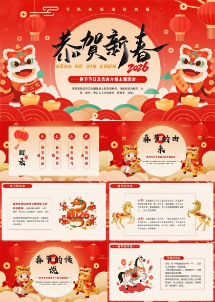 春节习俗与美食介绍主题PPT模板