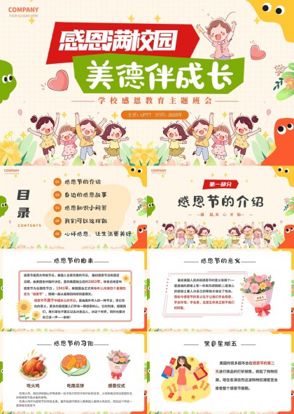 感恩教育主题班会PPT模板