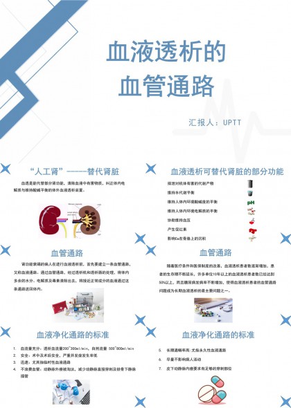 血液透析血管通路医学科普PPT模板