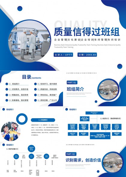 质量信得过班组建设培训PPT模板